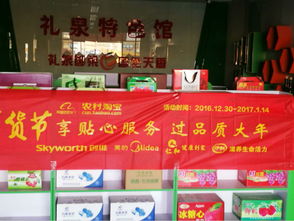 礼泉县阿里巴巴农村淘宝年货节盛大启动，共赴“特农淘”新年盛宴