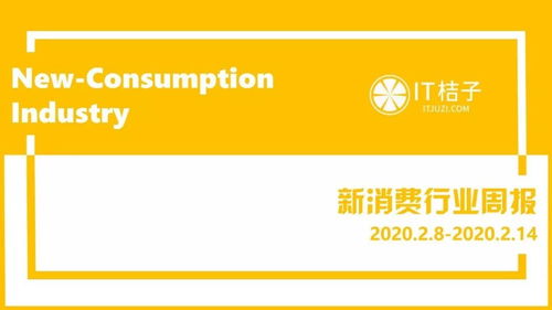 电商巨头密集推出助农举措，特农淘引领新消费浪潮丨新消费周报